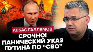 ГАЛЛЯМОВ: Путін ЕКСТРЕНО покинув РФ! Кремль НА КОЛІНАХ благає Кадирова. ЛІКВІДУВАЛИ трьох ФСБшників