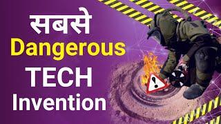 सबसे खतरनाक Technology | Most dangerous tech in the world | Tech Baba