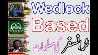 Wedlock Based Transfer Rules 2020 | Ramzan Cheena Mankera