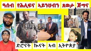 ኤርትራውያን ንባሕሪ ከድሕኑ ሕጂኸ ክሞቱ ዶ ኣለዎም ? ፋብሪካታት ኤርትራን ኢትዮጵያን | Yikealo Tv