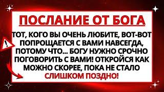  БОГ ГОВОРИТ: ТЫ ДОЛЖЕН ЗНАТЬ ЭТО, ЧТОБЫ У ЭТОЙ ДУШИ... ОТКРЫТЬ НЕМЕДЛЕННО!