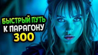 Diablo 4 – Как взять 300-й парагон (Гайд)