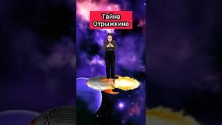 ТАЙНА ОТРЫЖКИНА #приколы #Отрыжкин #рек #шортс #юмор