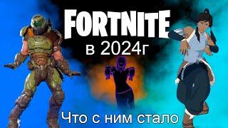 Fortnite в 2024 году / интересен ли сейчас?