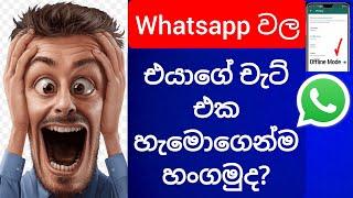 How to hide whatsapp chat without any app | chat hide in whatsapp |    Hide whatsapp chat sunhala |