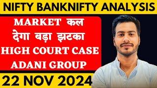 NIFTY PREDICTION FOR TOMORROW & SENSEX , BANKNIFTY  ANALYSIS FOR 22 NOVEMBER  2024 | MARKET ANALYSIS