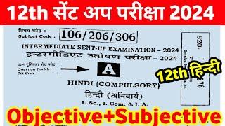 Class 12th Hindi Viral Question Paper Sent Up Exam 2024 ।। Class 12th Sent Up Exam Out Paper Hindi