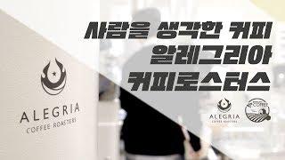 [스페셜티카페]판교/줄서서 마시는 커피!!/알레그리아커피/AlegriaCoffee