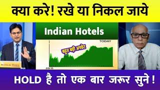 Indian Hotels Share Latest News | indian hotels share price | indian hotels share news