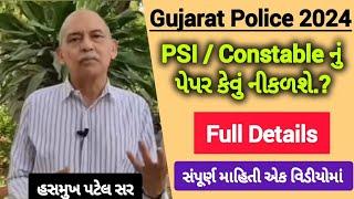 PSI / Constable ભરતી 2024 માં પેપર કેવું નીકળશે #hasmukhpatel #gujarat #police #forest #policepaper