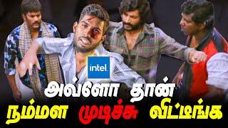 முடிச்சு விட்டாங்க போங்க End of Intel - இருங்க பாய் 