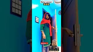 matar paneer bana hai #comedy #adpvlogs #a.kthakur6451