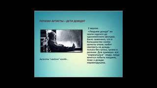 #аутизм