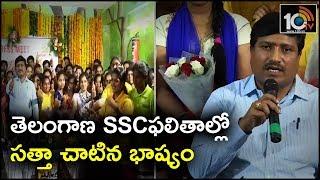 Bhashyam School Students Gets Best Grades In SSC Results 2019, Says Chairman Ramakrishna | Hyderabad