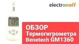 Термогигрометр Benetech GM1360. Видеообзор