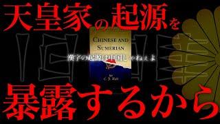 [まとめ]天孫族が変えた歴史/天皇家の起源/漢字の起源など