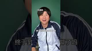 《当不小心抄进了尖子班05》#搞笑  #学生时代