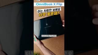 노트북 찾을때 꼭 보세요 HP 옴니북 다재다능한 노트북!