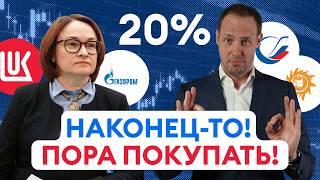 Дождались! ЦБ снизил ставку. Закупаемся акциями! Пора зарабатывать!
