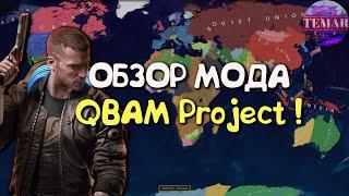 Age of Civilizations 2 Обзор мода QBAM Project !