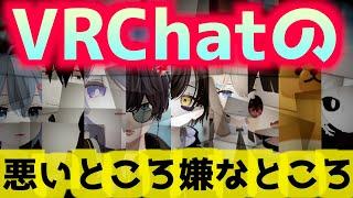 【VRchatの嫌なところ悪いところ】NAGiSAでネガティブインタビュー！【メタバース】【world紹介】【Meta quest3】#VR  #vtuber