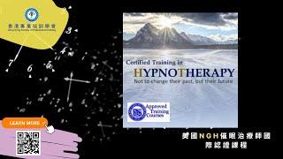 NGH promo | 催眠治療師國際認證課程 | Hypnotherapy | National Guild of Hypnotist ™ Approved Program | 認可催眠治療