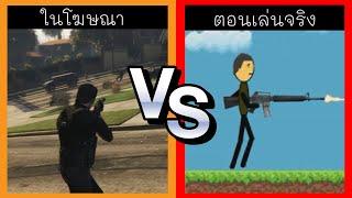 10 เกมมือถือภาพไม่ตรงปก