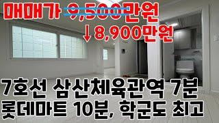 [부개동빌라매매] 7호선 7분 역세권 및 대형마트 10분의 학군,인프라,상권 모두 꽉 잡은 빌라매매