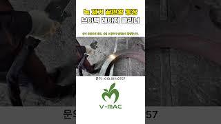녹 제거 끝판왕 등장 #용접 #레이저용접 #펄스클리너 #레이저클리너