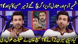 Duniyapar Season 2 Coming Or Not? | Sami Khan Answers | Ramsha & Khushhal Khan | Celeb Tribe | EL2Q