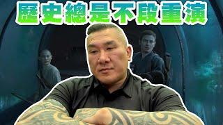 【館長直播完整版】2025/04/22/週二 最後生還者2重製板     歷史總是不段的再重演  你們真ㄊㄇ的還要這樣?