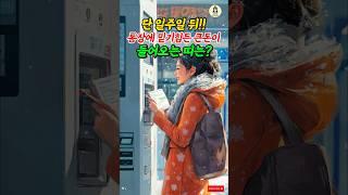 단 일주일 뒤!! 통장에 믿기힘든 큰돈이 들어오는 띠는? #풍수 #띠별운세 #2025년운세 #재물운 #횡재수 #대박 #로또 #횡재운 #사주