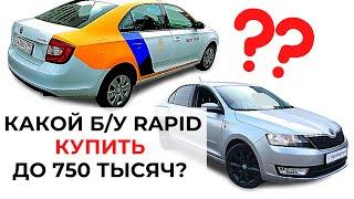 SKODA RAPID ОБЗОР - 1.4 TSI ИЛИ 1.6 - ЧТО ПРОВЕРИТЬ САМОМУ