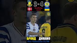 Ретро-матч. Брондбю - Динамо. Ліга Чемпіонів 1997/98 #football #ukraine #dynamo #shevchenko #rebrov