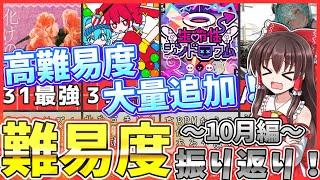 【Lv.37】高難易度ヤバすぎ…！10月追加曲の難易度を見てみよう！【プロセカ】