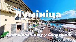 База відпочинку "Лумініца" у Солотвино