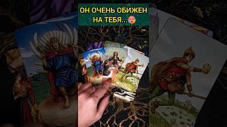 А ТЫ ЗНАЛА ЧТО С НИМ ПРОИСХОДИТ ИЗ-ЗА ТЕБЯ? расклад таро #shorts #раскладтаро #таро