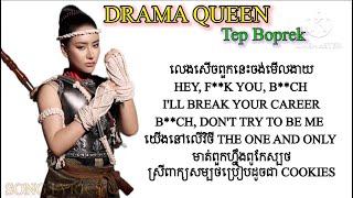 TBP - DRAMA QUEEN [ Lyrics Video ] - 2024