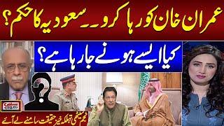 Imran Khan Bail | Saudi Pressure on Pakistan ? | Najam Sethi Breaks Big News | Watch Details