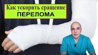 Как ускорить сращение переломов Чего не учитывают травматологи