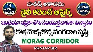 Daily Current Affairs in Telugu | 14 April 2025| Hareesh Academy | APPSC | TGPSC | Group2 | SI | VRO