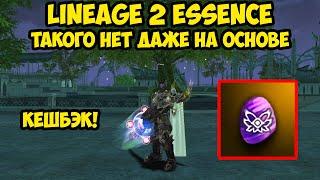 Такого нет даже на основе в Lineage 2 Essence. 17 серия.