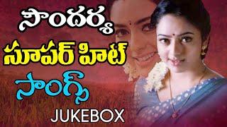 Soundarya Memorable Super Hit Songs | Telugu Movie Video Songs Jukebox | Volga Videos