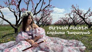 Ծաղկած բալենի - Loreta Ghazaryan - Baleni - duduk