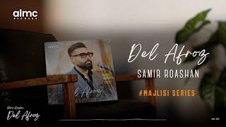 Samir Roashan - Del Afroz (Live) 2024 #MajlisiSeries | سمیر روشان - دل افروز