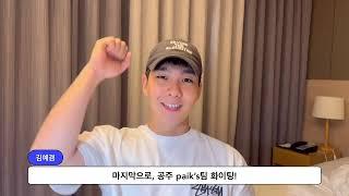 [2023]  예큐레이션 활동 영상 공모전_공주Paik's