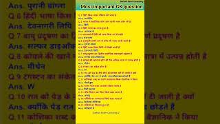 SSC CGL, SSC CHSL, CPO DSSSB, UPSC exam, most important GK question | #gk #upsc #ssc #shorts