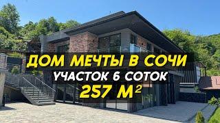 Идеальный дом в Сочи в живописном месте | Купить дом