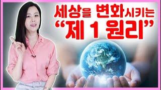 [지식] 세상을 변화시키는 제1원리