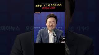 김용남 "코스피 5천은 기본! 1만까지 간다!"